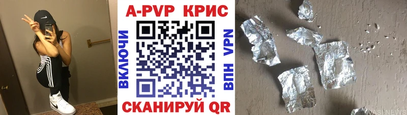 А ПВП крисы CK Пионерский
